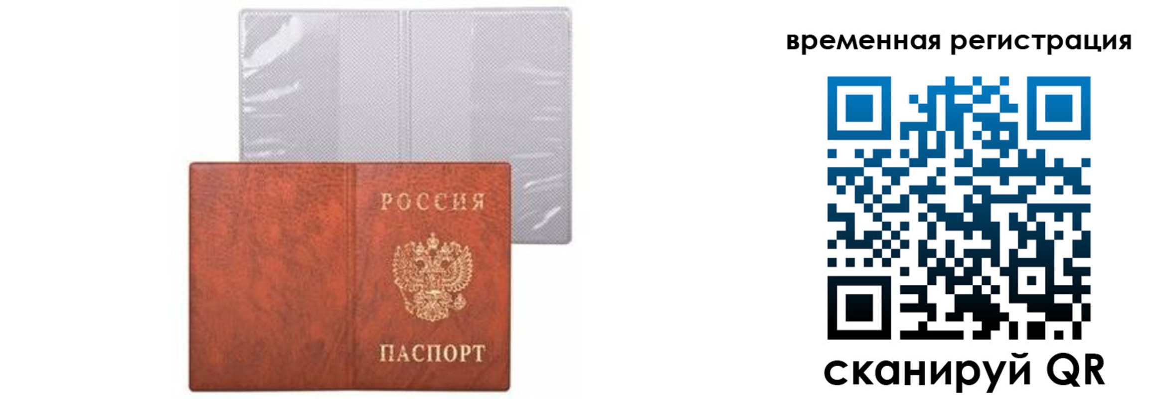 временная регистрация купить в Люберцах