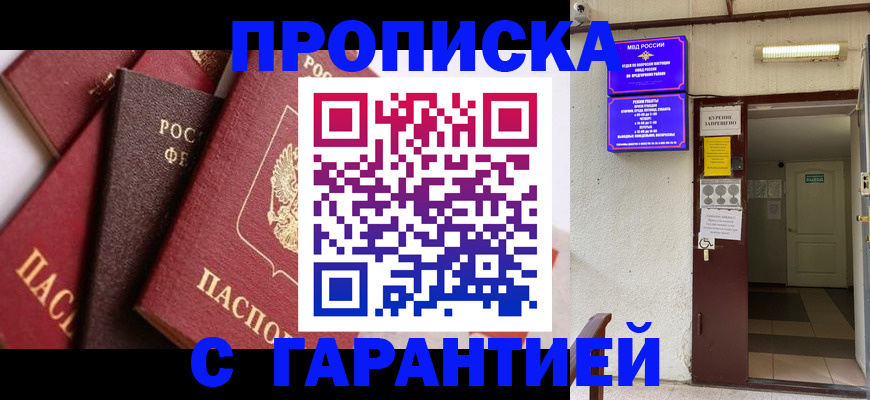 временная регистрация для школы в Люберцах