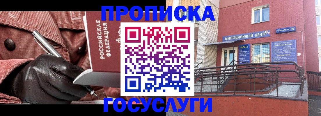 временная регистрация госуслуги в Люберцах